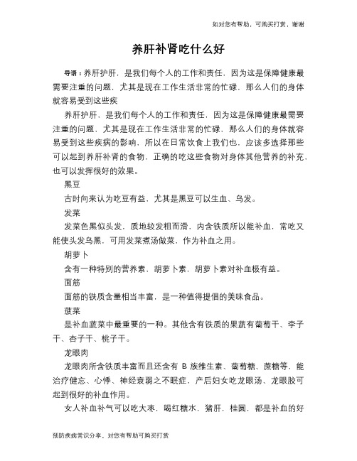 养肝补肾吃什么好
