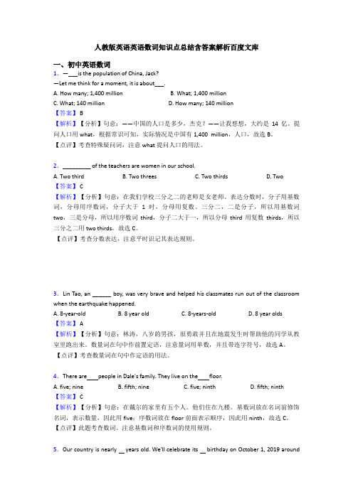 人教版英语英语数词知识点总结含答案解析百度文库