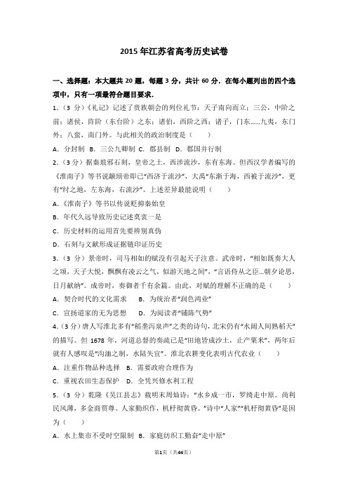 2015年江苏省高考历史试卷