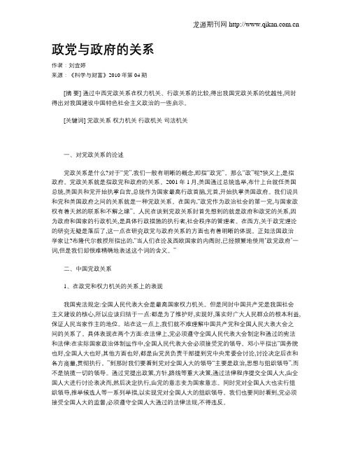 政党与政府的关系