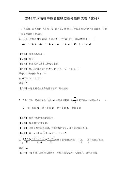 中原名校联盟届高三考前全真模拟考试数学试题及答案(文)