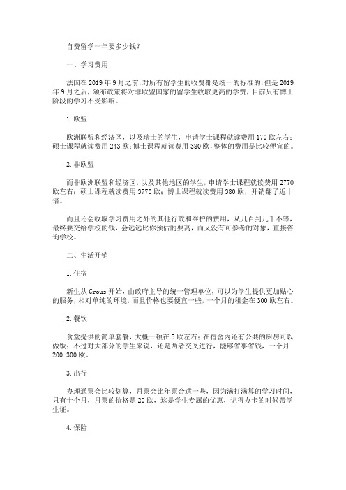法国留学热点咨询：自费留学一年要多少钱(最新)