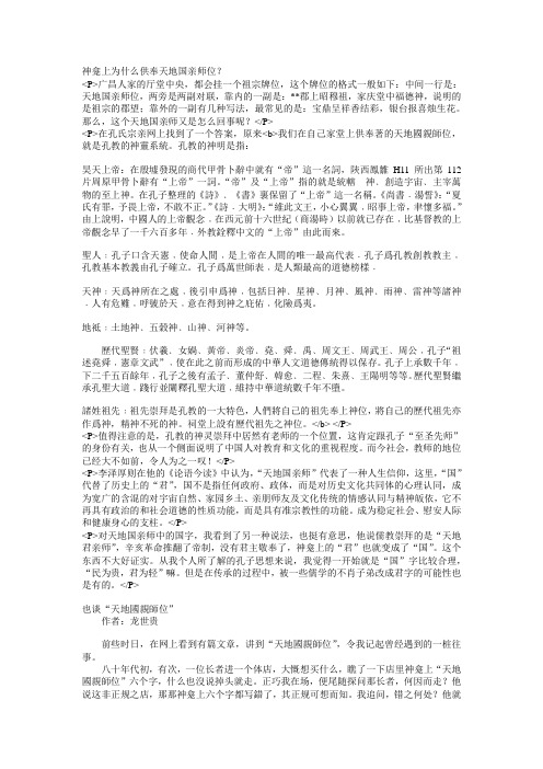 神龛上为什么供奉天地国亲师位
