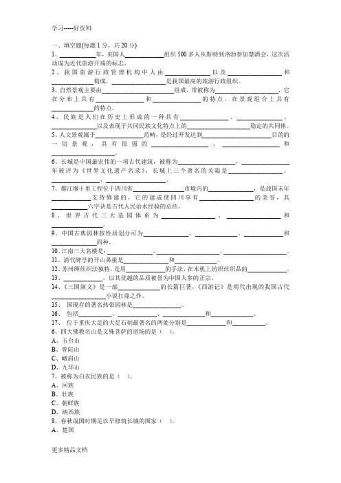 安徽导游资格考试试题汇编