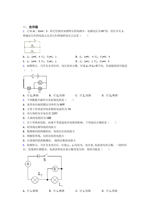 (人教版)苏州市初中物理九年级全册第十六章《电压电阻》测试(含答案解析)