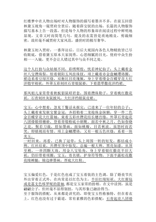 红楼梦服饰
