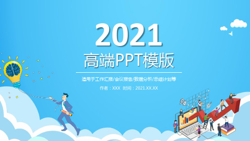 扁平风格优质最新PPT模板