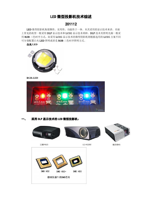 LED微型投影机技术综述