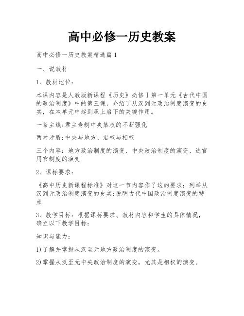 高中必修一历史教案