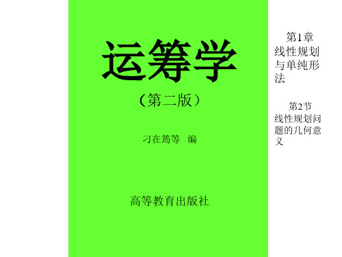 线性规划问题的几何意义