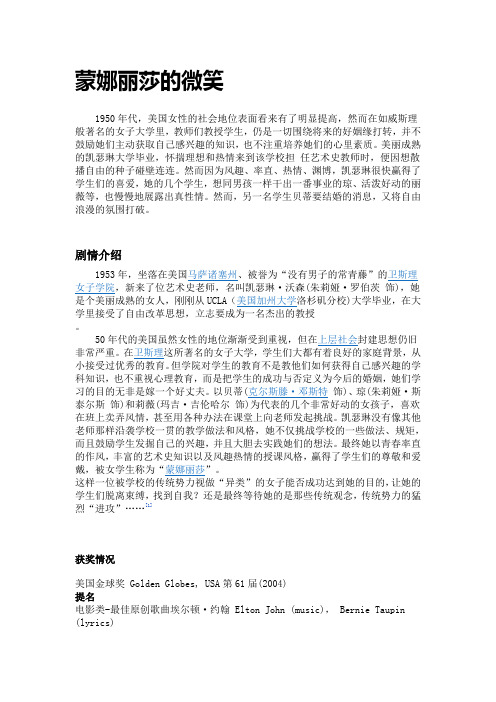 电影蒙娜丽莎的微笑