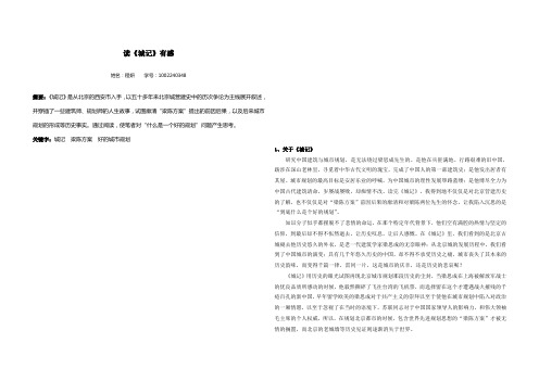 读城记