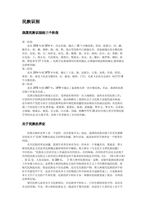 民族识别的相关问题