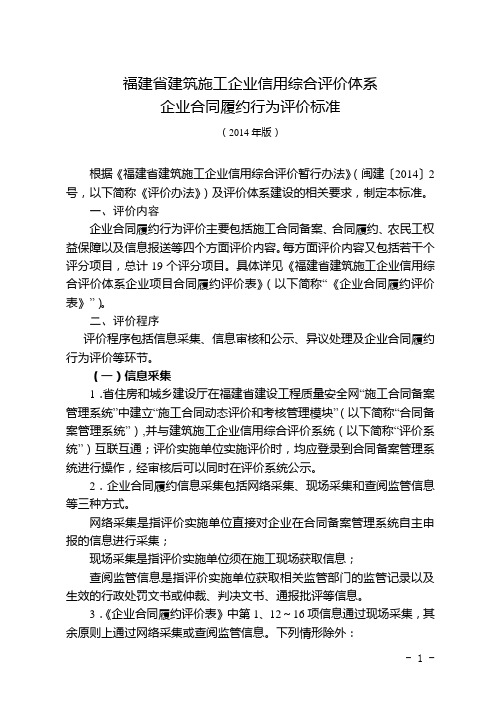 企业信用综合评价表-合同履约