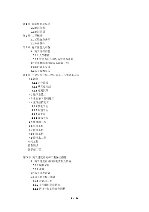 编制依据及原则