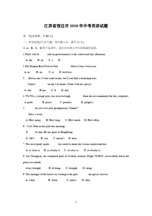 2018年江苏省宿迁市中考英语试卷含答案