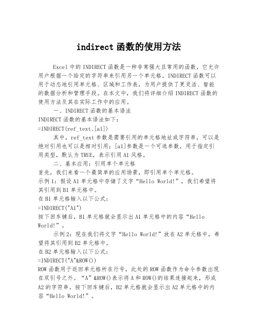 indirect函数的使用方法