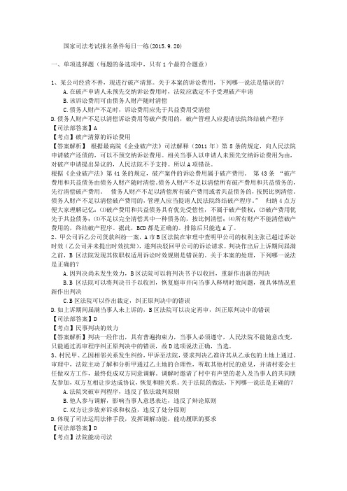 国家司法考试报名条件每日一练(2015.9.20)