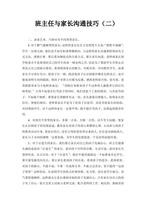 班主任与家长沟通技巧二