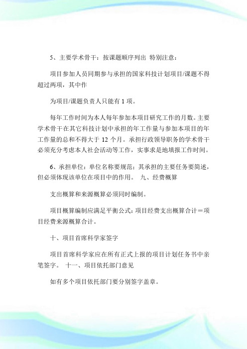 973计划项目任务书格式.doc