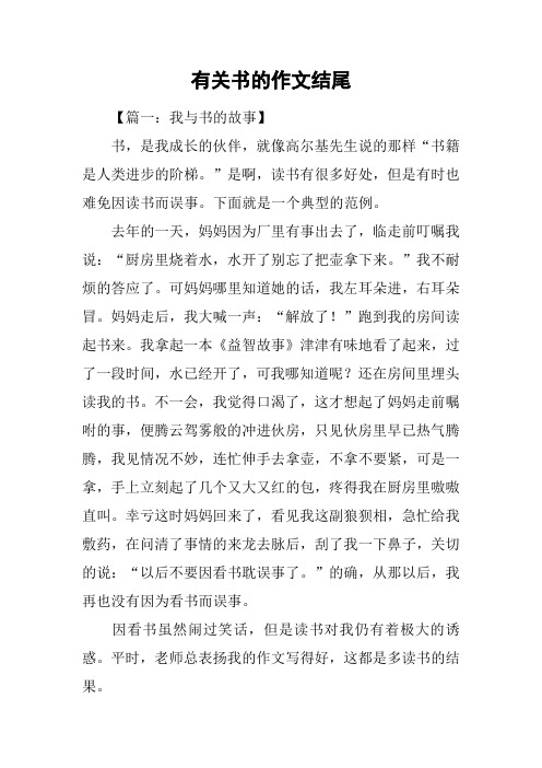有关书的作文结尾