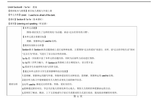 人教版英语九年级全一册教案：Unit4 SectionB(1a-1e)