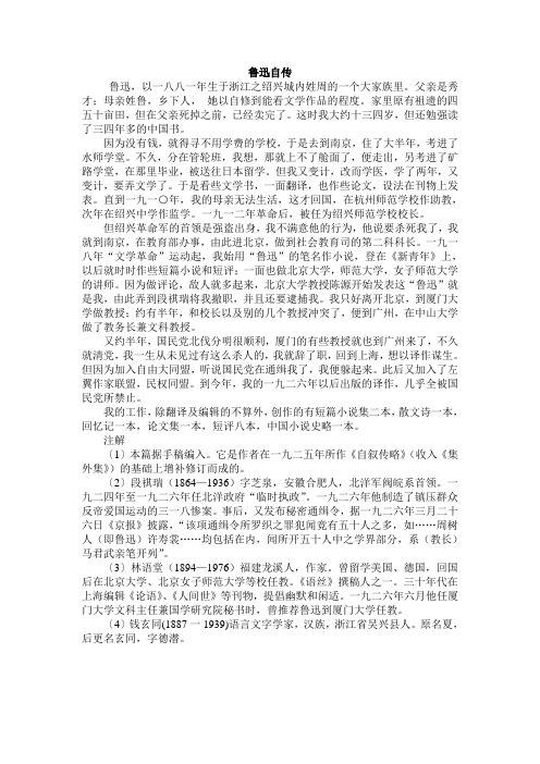 鲁迅自传