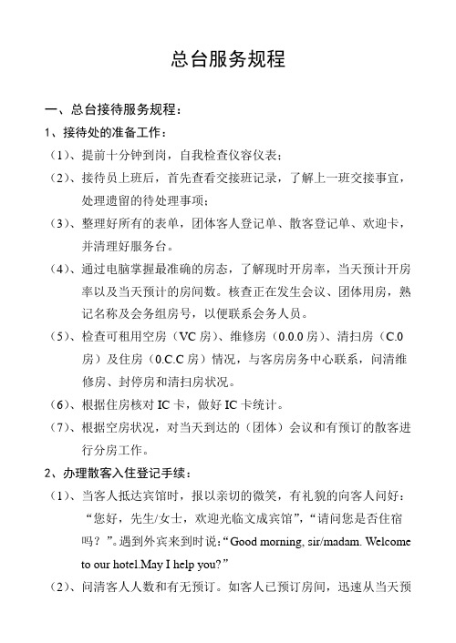 总台服务规程