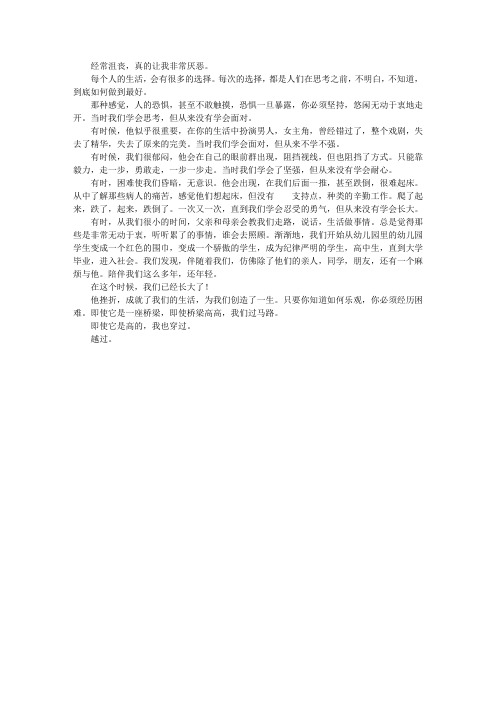 挫折,我成长中的一座桥