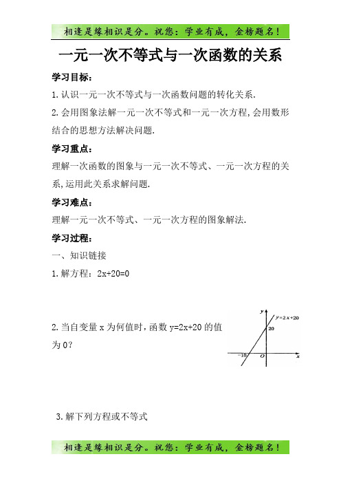 八年级数学下册第二章一元一次不等式与一元一次不等式组5一元一次不等式与一次函数一元一次不等式与一次函