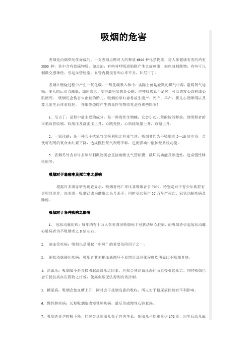 吸烟的危害