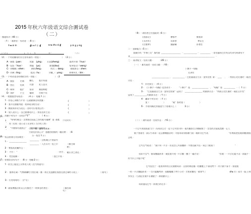 2015年秋六年级语文综合测试卷(二)