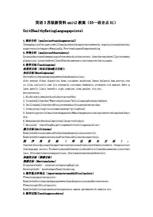 英语3苏版新资料unit2教案(03—语言点01)