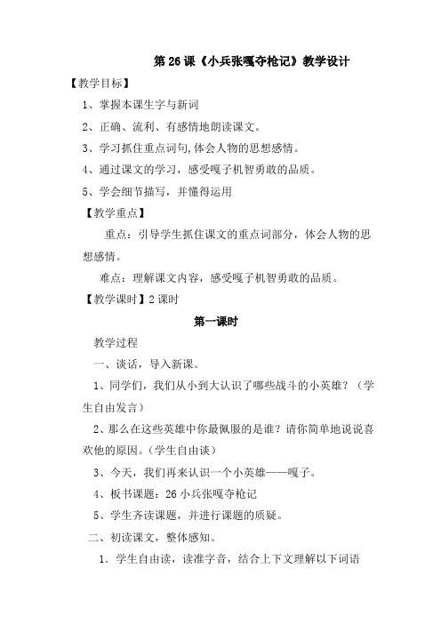 教学设计：小兵张嘎夺枪记