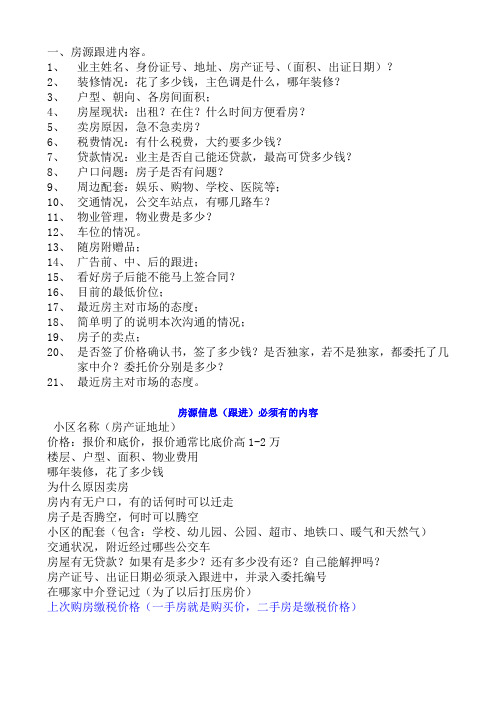 房源客源跟进汇总