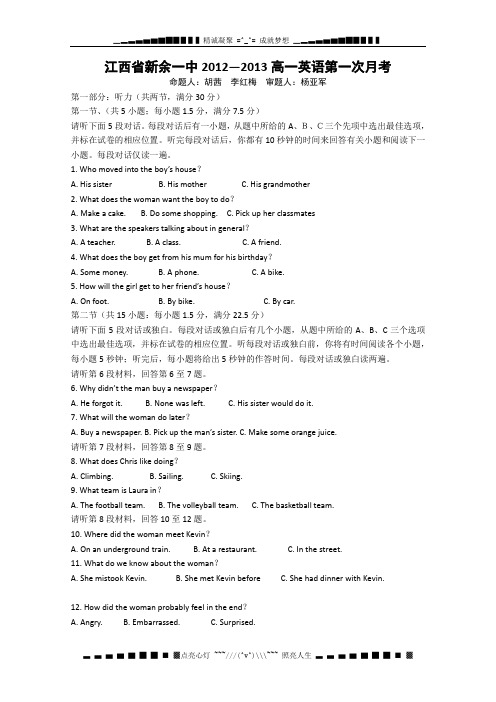 江西省新余一中2012-2013学年高一上学期第一次月考 英语