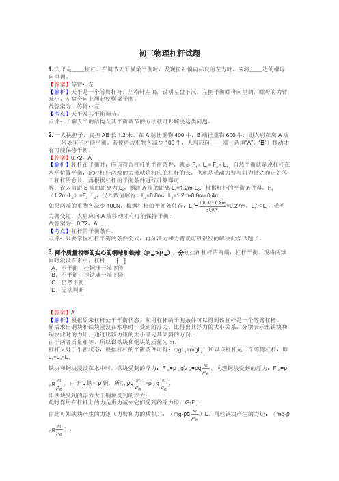 初三物理杠杆试题
