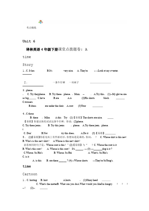 完整word版译林英语4BU6考点精练