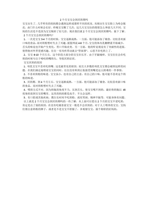 2个月宝宝会到厌奶期吗