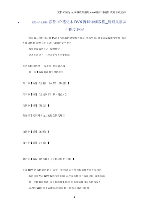 惠普HP笔记本DV6拆解详细教程-清理风扇灰尘图文教程