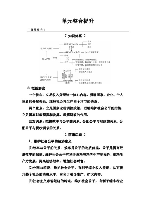 2019版高考总复习政治练习：必修一 第三单元单元整合提升 含解析