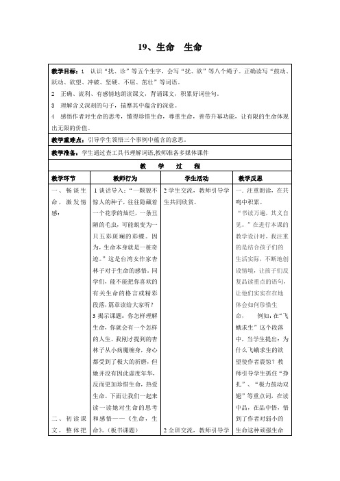 语文人教版四年级下册19、生命生命