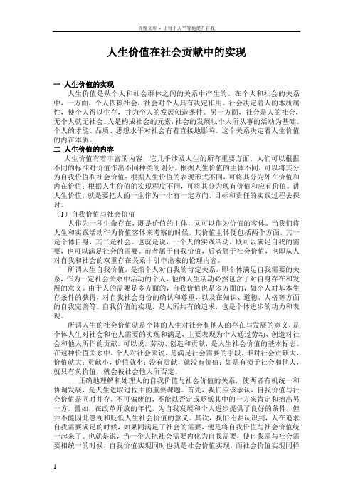 人生价值在社会贡献中的实现