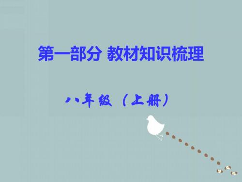 【中考政治】2018最新人民版政治中考考点研究八上课时10法律是武器他们为什么会犯罪课件2-优质PPT课件