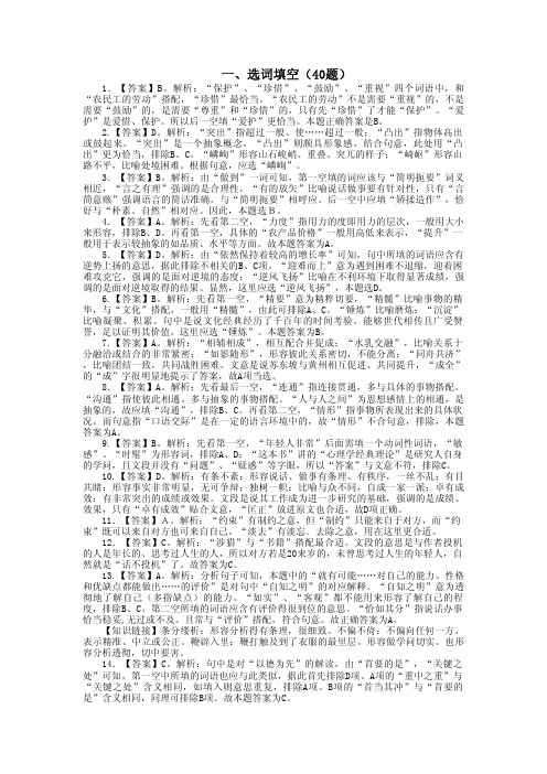 言语理解三答案