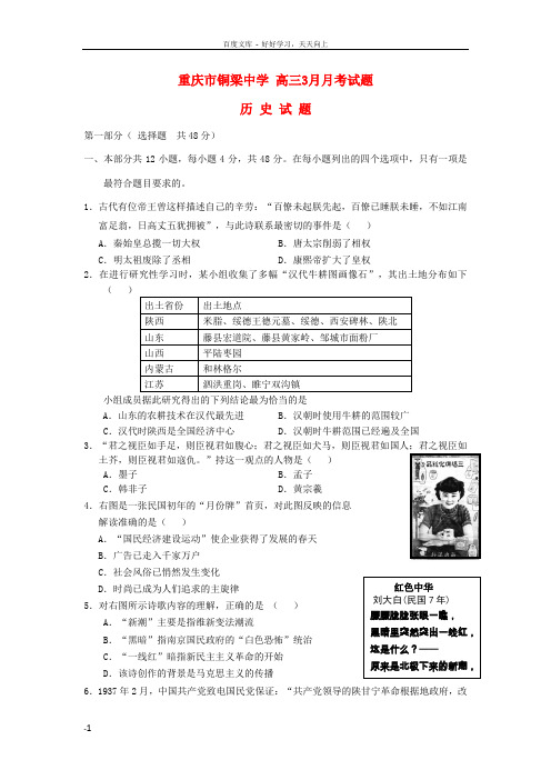 高三历史下学期3月月考试题新人教版