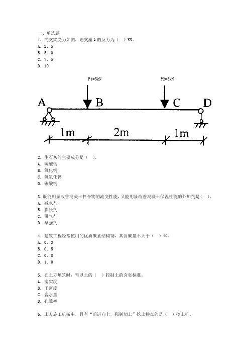 07年一级建造师房屋建筑试卷及标准答案