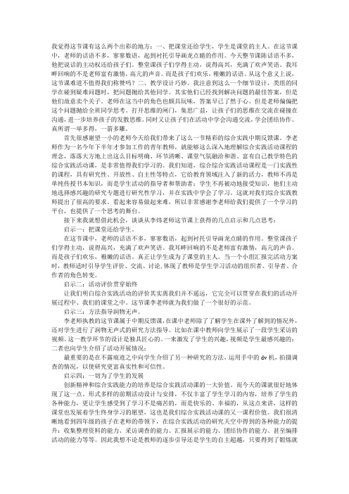 综合实践课评课稿