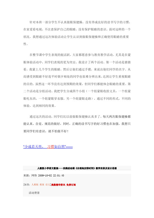 针对本班一部分学生不认真做眼保健操