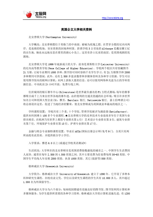 英国公立大学相关资料
